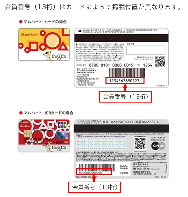 会員番号（13桁）